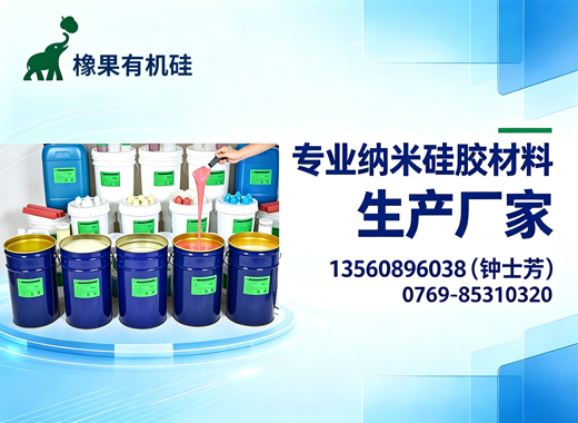 橡果有机硅河源线上分站